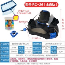 수중 진공 청소기 업소용 침전물 청소 클리닝 베이비풀 스파 바닥 이물질 흡입기 자동, 풀 오토 모델 RC-26