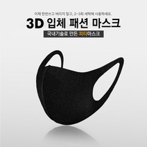 3D 입체 패션 마스크 연예인 마스크, 5, 3D 입체패션마스크free/블랙