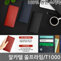 오너클랜 알카텔 쏠프라임 오스트 소가죽 플립케이스 T1000