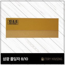 도배몰딩자 8or10 칼받이 몰딩자 도배용품 도배공구