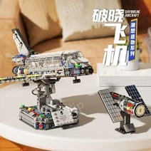 레고 우주 블록 호환 중국 비행사 우주선 로켓, 우주왕복선