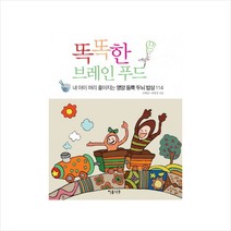 똑똑한브레인푸드 + 미니수첩 제공, 조혜경, 권현정