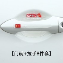 보호필름 차 문 스티커 본넷가드 도어손잡이 히든 칠면 긁힘방지 스크래치 인테리어용품 2719290756, 블랙 시크 국기 타입 식, 필수 손잡이 _도어캐치 8투피스