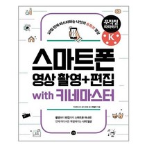 스마트폰 영상 촬영 + 편집 무작정 따라하기 with 키네마스터 - 스프링 제본선택, 제본안함