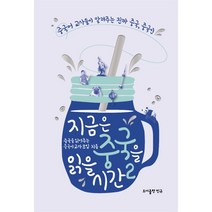 지금은 중국을 읽을 시간 2:중국어 교사들이 알려주는 진짜 중국 중국인, 도서출판 민규, 9791197196133, 중국을 읽어주는 중국어교사모임  저