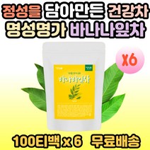 100% 국내산 바나바잎차 바나바 바나바잎 바나나 바나나잎 바나나잎차 건강차 몸에 좋은 차 티백 사무실 접대용 손님 고객 대접 커피대용차 30대 40대 50대 60대 추천, 6개, 100티백