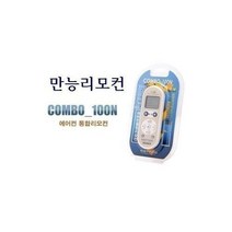 탑월드/ 에어컨통합리모컨/COMBO-100N/삼성/LG/대우/캐리어, 상세내용표시