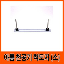 ₫th₫ 나사식제본택 수동천공기 와이어링 업무용척도자 서류링 사무기전 제본천공기, ₪^^_ 아톰 천공기 척도자 (소)G11183 척도자, ♬