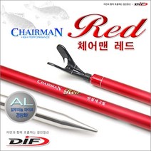 DIF 체어맨 레드 받침대 2절 3절 4절 5절 민물받침대