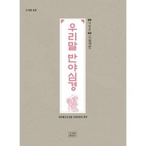 조계종 표준 우리말 반야심경 사경본 (사철제본), 도서