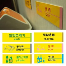 공동 사무실 부착 사인표지판 푯말 사인간판 안내지시, 캔류
