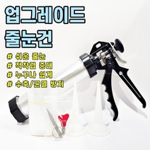황원장몰 벽 바닥 메지 백시멘트 줄눈 줄눈건 타일공구, 단일수량