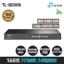 에이치에스컴퍼니 에이치에스컴퍼니 8포트스위칭허브 16포트스위칭허브 네트워크소품 ★얏