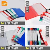 A4 클리어화일북 부동산화일 서류파일 멀티화일북 화일철 계약서화일 화일케이스 A4클리어파일 파일케이스 사무, 10P