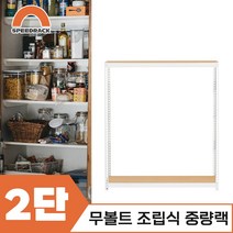 마트진열대 매장진열대 중량랙 2단 1100 x 300 x 1200, 9mm 양면코팅