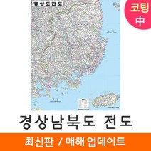 인기 있는 경상남북도지도 인기 순위 TOP50