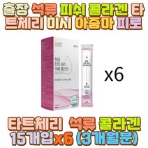 출장 석류 피쉬 피시 콜라겐 타트체리 미시 아줌마 대학생 직장인 직장 동료 상사 와이프 아내 여친 엄마 누나 언니 여군 여동생 30대 50대 20대 60대 10대 여자 딸 애인 생일 축하 승진 기념 답례 선물 아들 모델