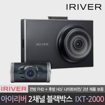 아이리버 공식판매점 FHD+HD 2채널 블랙박스 IXT-2000 32G, IXT-2000 (장착설치)