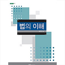 한국학술정보 법의 이해  미니수첩제공