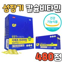 지에프 지애프 프리미엄 칼슘비타민 480정 GF 한미 제약 건강 기능성 식품 기능 정제 PTP 포장 개별 먹기 편한 편리한 성장기 성장 중학생 중고등학생 중고생 초등학생 초등생