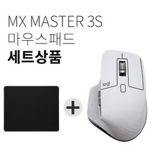 로지텍 MX MASTER 3S 무선마우스 박스상품 병행 + 마우스패드 세트, 화이트(박스상품)