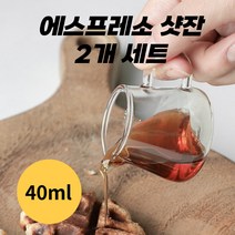 라이튼 에스프레소 비커 커피 샷잔 2개 세트, 소-커피 샷잔 2개세트(40ml)