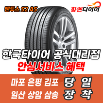 타이어요기요 일산타이어싼곳 한국타이어 벤투스 S2AS 275 45 18