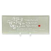 유리바다 컬러유리 탁상 성경 말씀액자, 항상기뻐하라
