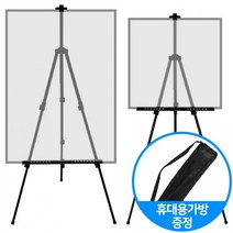 액자받침대 이젤 학원 전시용 휴대용 수업용 학교, 옵션02.휴대용이젤(스틸블랙2단)