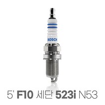 보쉬 BMW F10 523i 이트륨 점화플러그 ZGR6STE2, 보쉬 BMW F10 523i 이트륨 ZGR6STE2