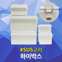 하이박스 PVC 전기박스 배전반 배전함 차단기함 계기함 단전함 전기함 단자함 노출박스 CCTV 컨트롤박스 분전반 분전함 방수함 방수박스 풀박스 SUS고리 스텐고리 전기 전선 방수, 03.하이박스 SUS고리 200X300X130