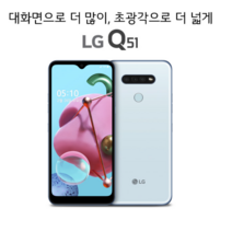 LG모바일 Q51(32GB) 무약정공기계 알뜰폰 가능, 티탄, Q51, 32GB