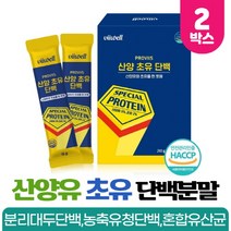 산양유 초유 단백질 분말 산양우유 산양초유 농축유청 분리유단백 19종 혼합유산균 함유 식약처 안전관리 인증, 14스틱 x 2박스