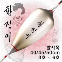 [붕어하늘] 황진이 떡밥찌/발사목/길이 40~50cm/민물찌/올림찌/수제찌/팽이형 몸통/싼찌/민물 낚시, 소 40cm