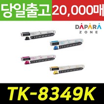 교세라 TASKalfa 2553ci 파랑 TK-8349KC 정품토너, 오마켓 1, 오마켓 본상품선택