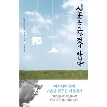 시골은 그런 것이 아니다, 바다출판사