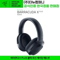 레이저 Barracuda X PLUS 무선헤드셋, RZ04-0443(0100-R3M1), BLACK(블랙)