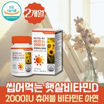 식약처인증 청소년 맛있는 씹어먹는 비타민D3 2000IU 메가도스 비타민E 아연 면역력 항산화 영양제 츄어블 구미 꾸미 비타민디부족 비타민디3 비타민디하루섭취량 VITAMIND 치아건강