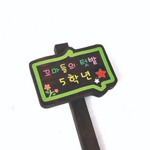 주말농장 어린이집 나무간판 푯말 텃밭팻말 문패 2