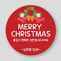 크리스마스 성탄 스티커 1000매 감사 선물 포장 주문 제작, 크리스마스01, 빨강_원형40