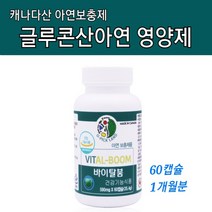 캐나다 직수입 100% 글루콘산 아연 가루 캡슐 아연 하루권장량 116% 청소년 수험생 50대 60대 여성 남성 면역력 영양제 식약처 기능성 인정 건강기능식품 아연 효능 추천, 1병입, 영양제한달분