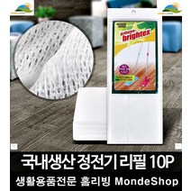 밀대걸래 정전기리필10P동물병원 깔끔하고편리 미니물걸레청소기 물밀이 밀거레, 정전기리필10P
