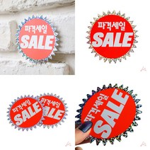 유디씨티 파격세일사인 옷매장쇼카드 할인POP