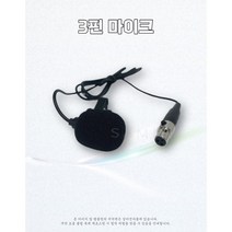 3핀 집게마이크 방송용 핀마이크 인터넷방송