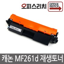캐논 MF261d 대용량 프리미엄재생토너 CRG-051H