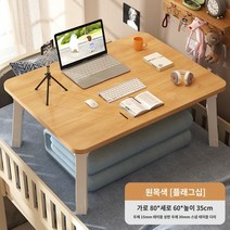 사무용 책상 침대 컴퓨터 책상 접이식 기숙사 게으른 작은 테이블 학생 책상 플러스 사이즈 노트북 책상, 로그 컬러 플래그십 모델 높이 8060cm 높이 35c