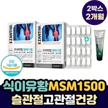 식약처인증 슬관절 고관절 에 좋은 식용유황 MSM 1500 디메틸설폰 무릎 구부릴대 통증 소리 뼈 마디 손 테니스 엘보 엄지 새끼 손가락 관절 팔목 통증 에 좋은 식품 영양제