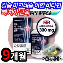 영국산 칼슘 마그네슘 아연 비타민D 고함량 칼마디 마디칼 마칼디 뼈 무릎 골다공증 치아 에너지 소화 흡수 면역 기능 건강 도움 직장인 사회 초년생 부모님 선물 추천 건강기능식품, 3개