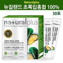 초록입홍합 추출 오일 복합물 녹색 초록잎 홍합 비가열 동결건조 플랑크톤 분말 가루 환 뉴질랜드 직수입, 30포