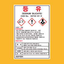 등유 물질안전보건자료 MSDS 경고표지, 1.스티커